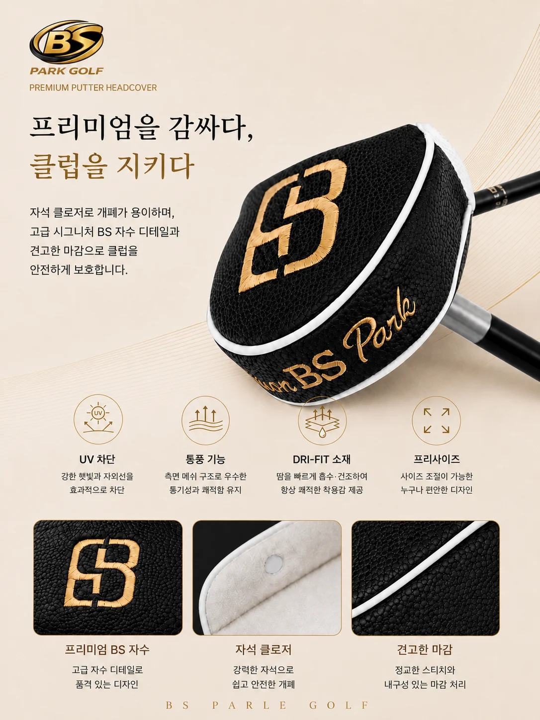 BS 헤드커버 블랙 상세 1