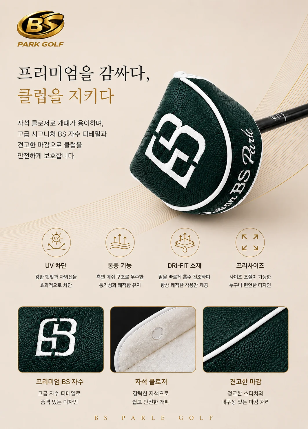 BS 헤드커버 그린 상세 1