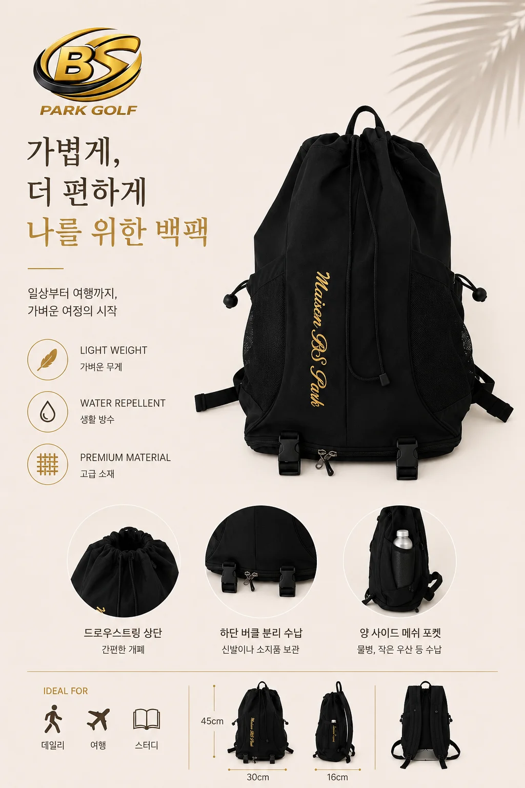 Maison BS Park 백팩 — 블랙 상세 1