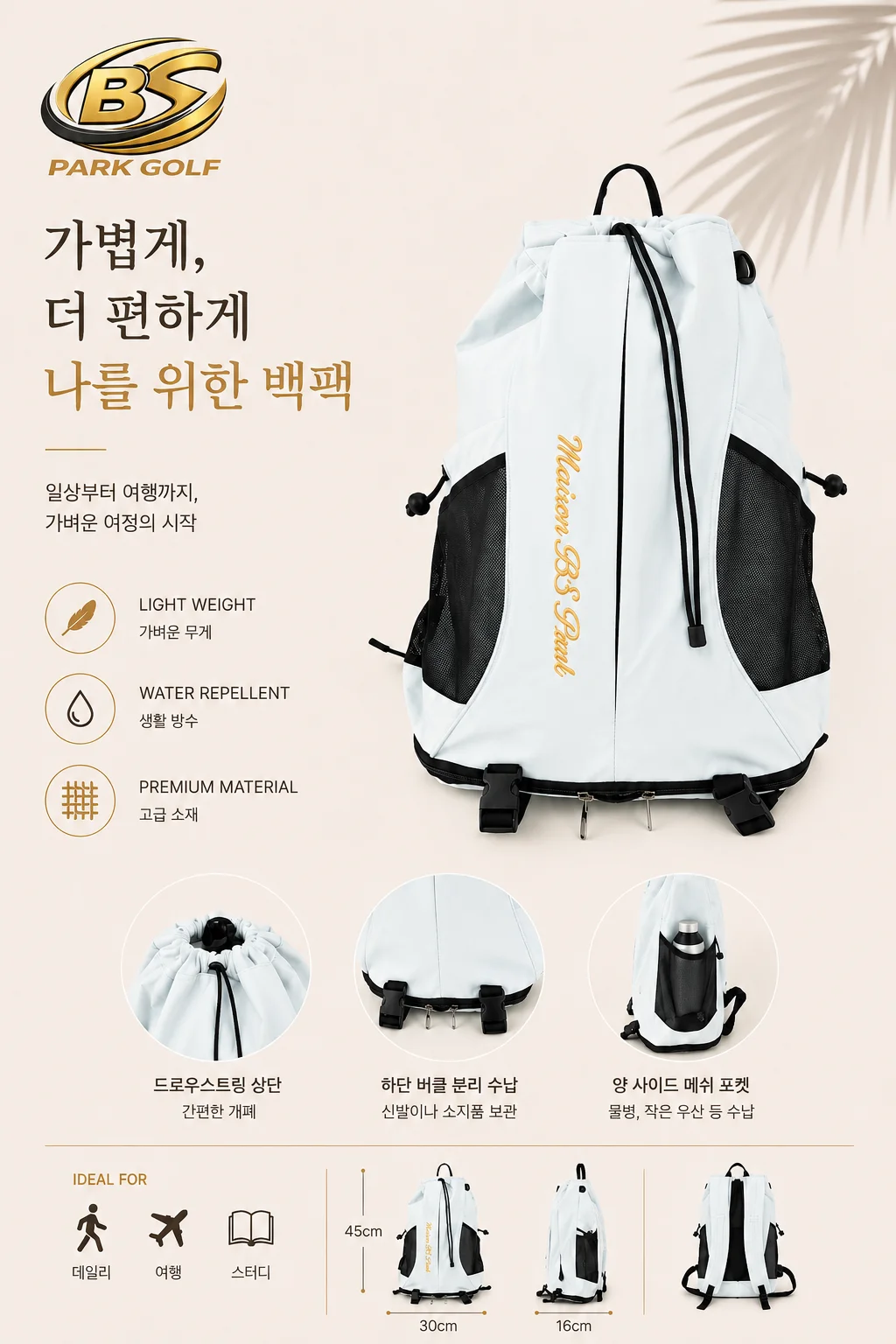 Maison BS Park 백팩 — 라이트 블루 상세 1