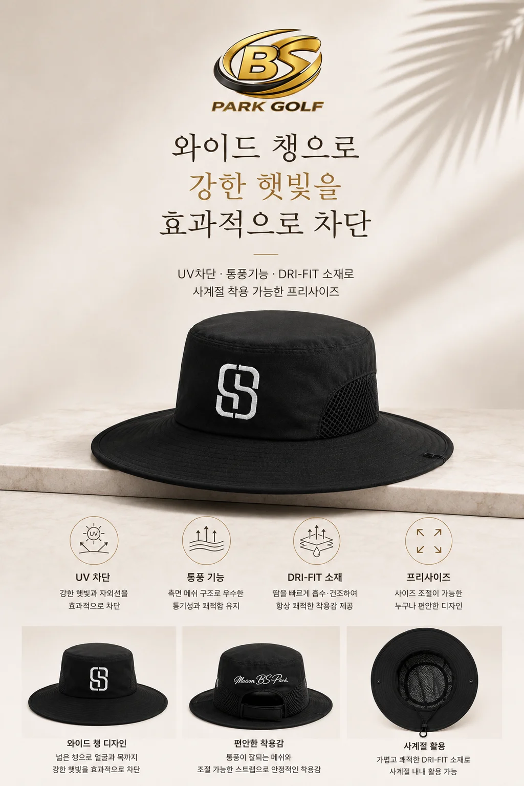 BS 사파리캡 블랙 상세 1