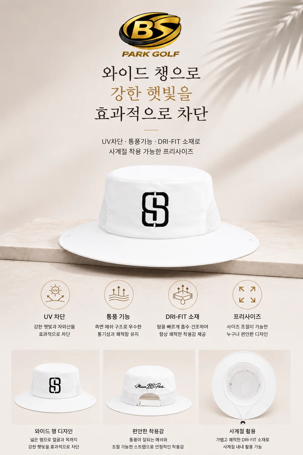 BS 사파리캡 화이트 상세 1