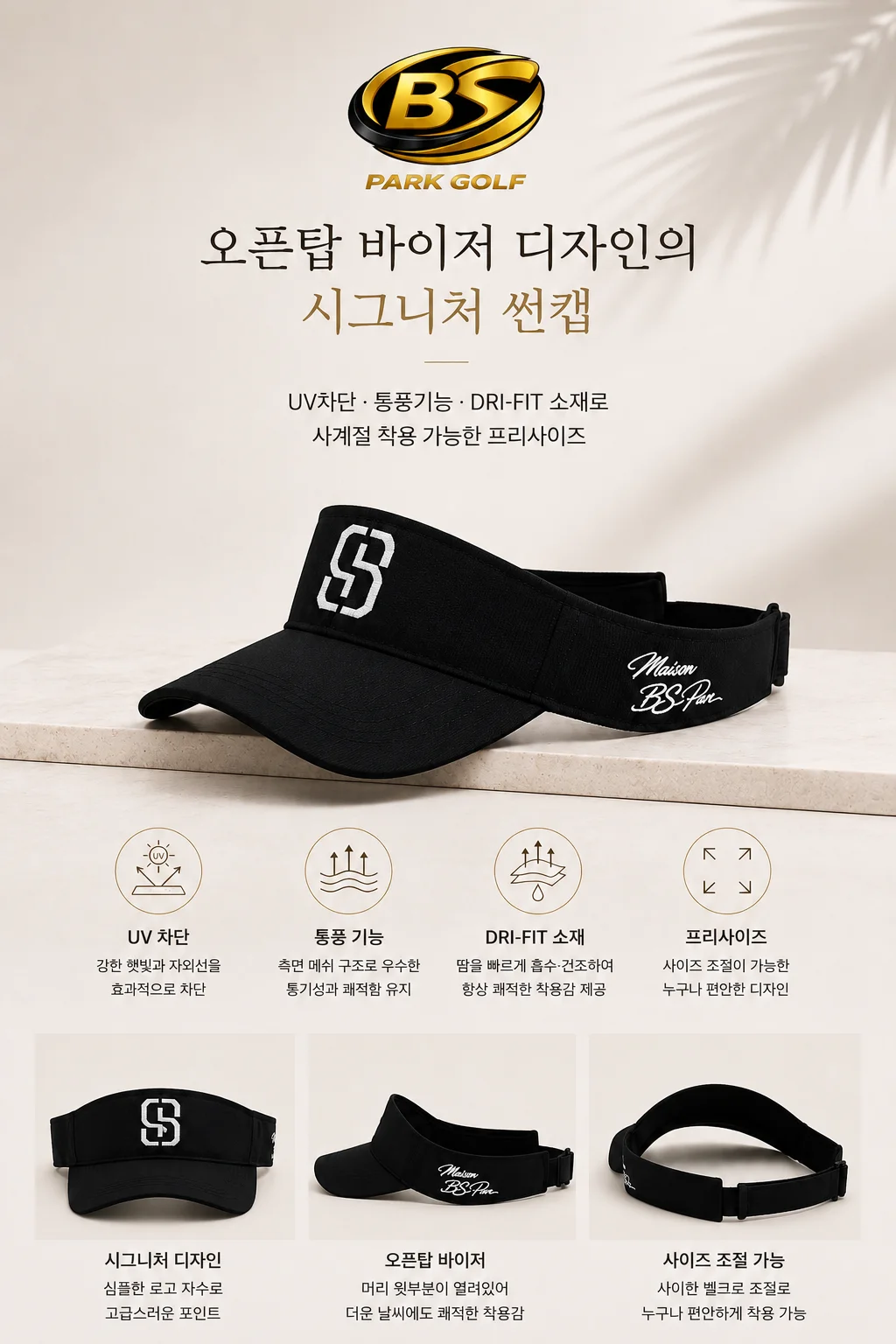 BS 썬캡 블랙 상세 1