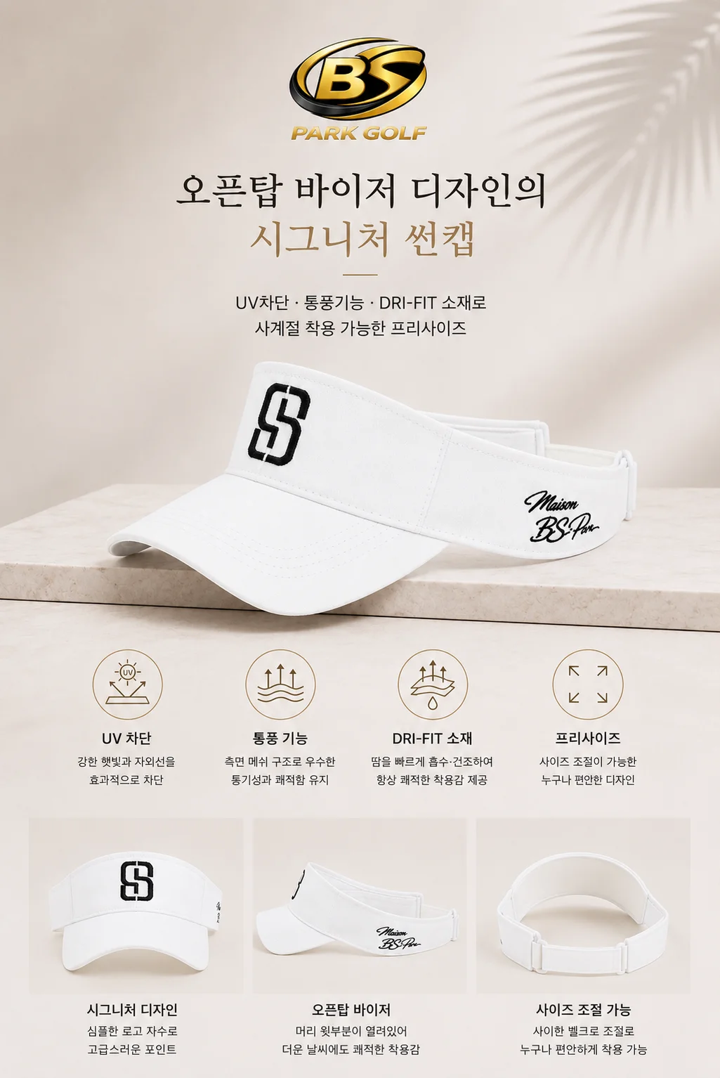 BS 썬캡 화이트 상세 1