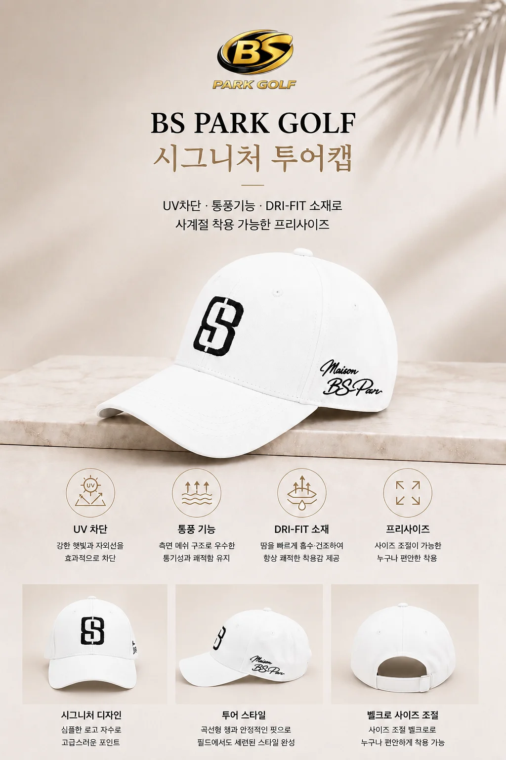 BS 투어캡 화이트 상세 1
