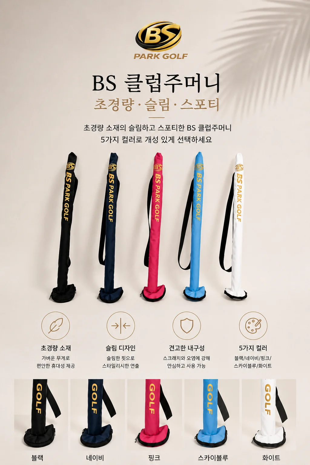 BS 클럽주머니 상세 1