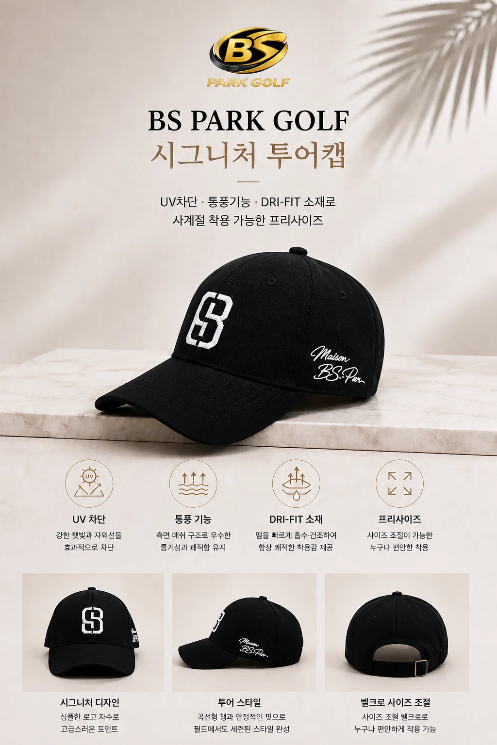 BS 투어캡 블랙 상세 1