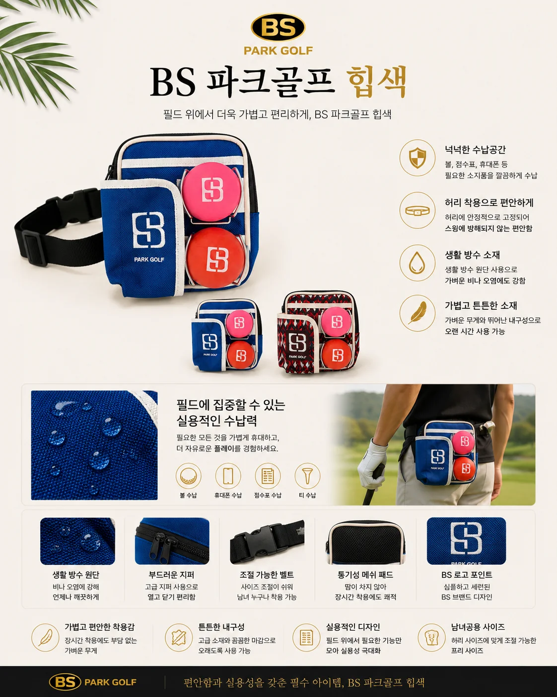 BS 파크골프 힙색 (네이비) 상세 1