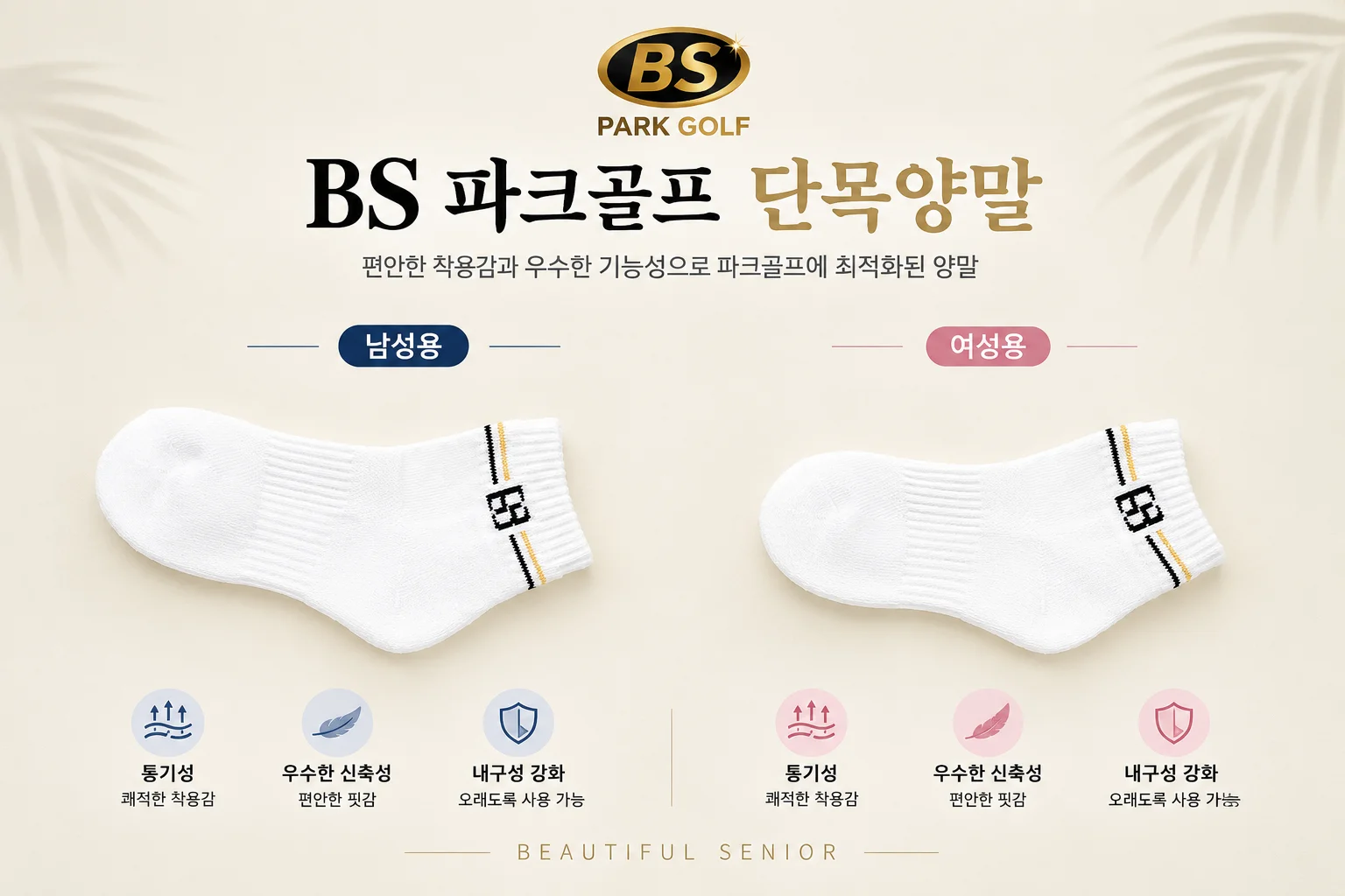 BS 파크골프 단목양말 상세 1