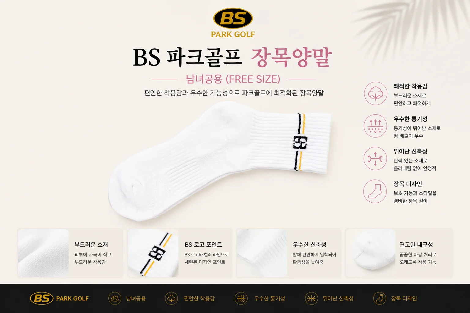 BS 파크골프 장목양말 상세 1
