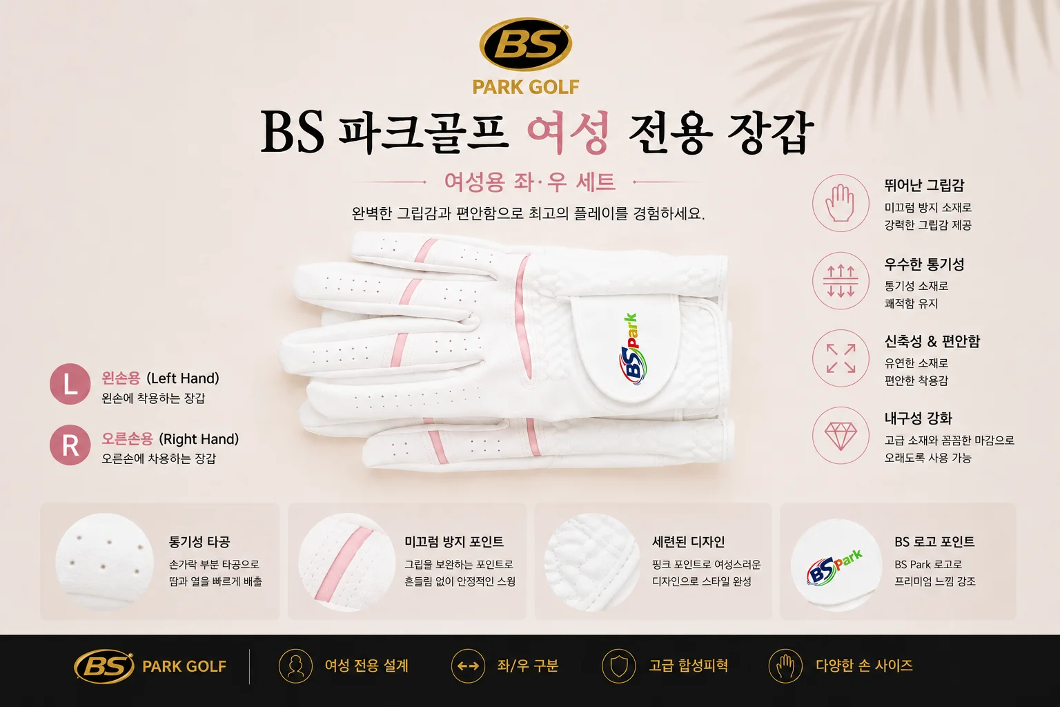 BS 파크골프 장갑 (여성) 상세 1
