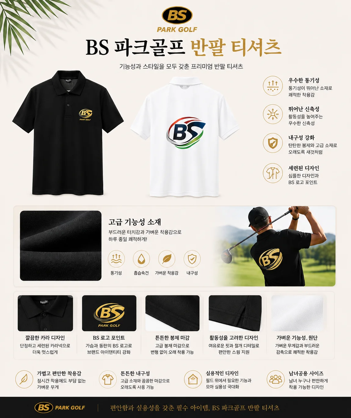 BS 파크골프 반팔 티셔츠 (흰색) 상세 1