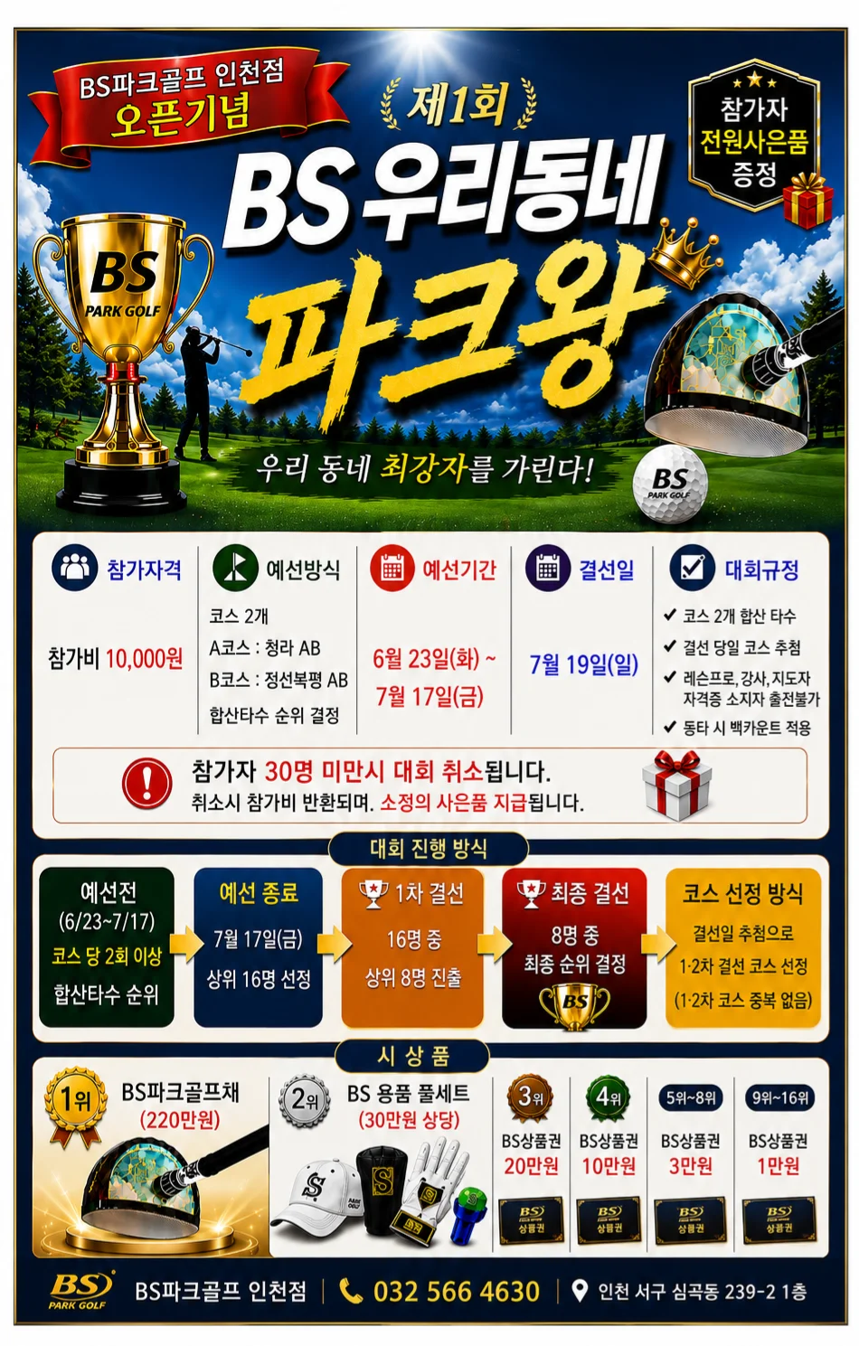 인천점 스크린대회.png