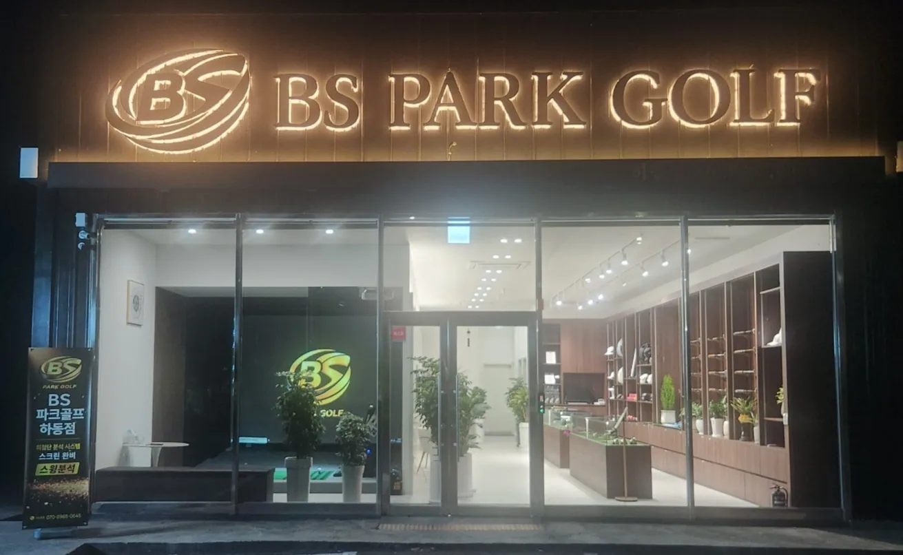 PS PARK GOLF 하동점 매장 사진 1